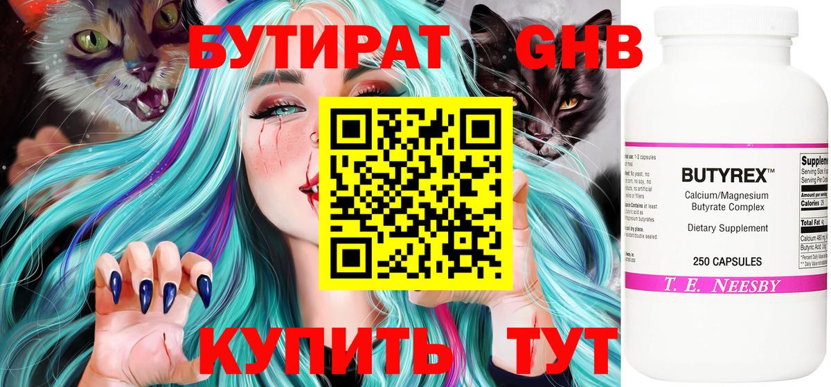 Назарово  Бутират GHB  Вход с VPN 
