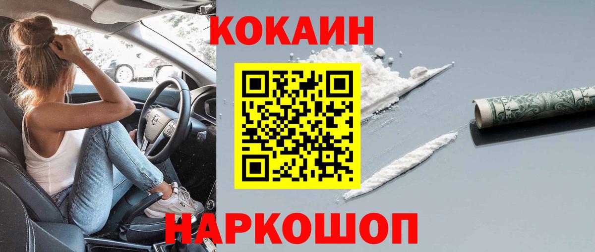 Назарово  Cocaine FishScale  Вход с VPN  КОКАИН VHQ 