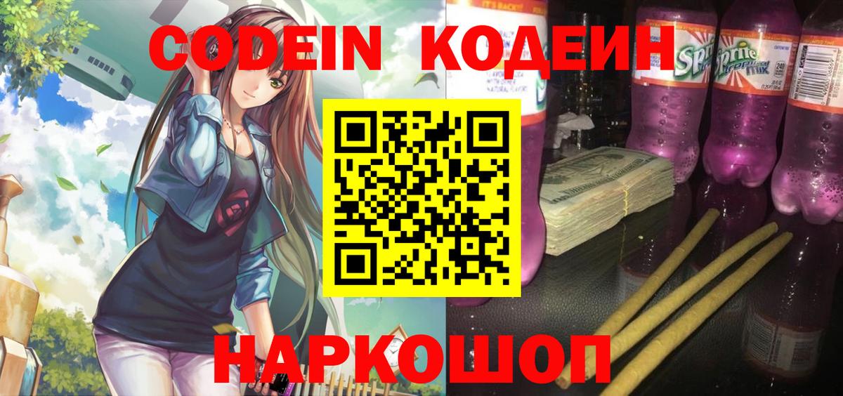 Кодеиновый сироп Lean напиток Lean (лин)  наркота  Назарово  Вход с VPN 