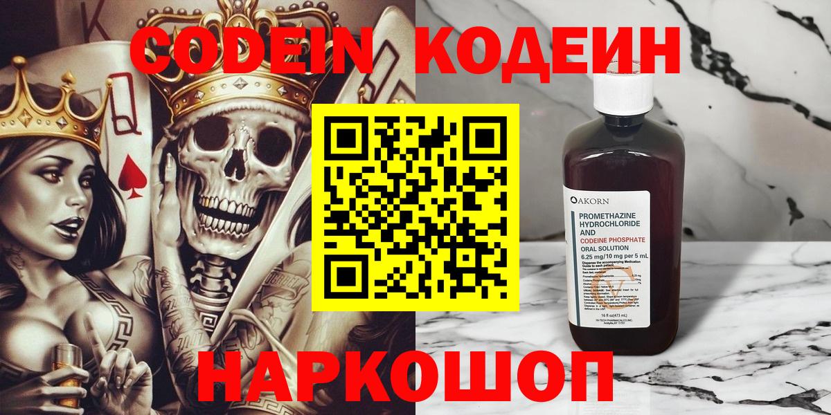 Кодеин Purple Drank Назарово