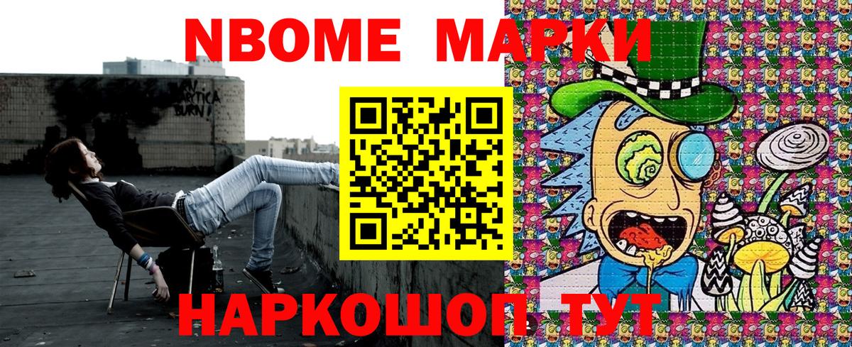 Наркотические марки 1,5мг Назарово